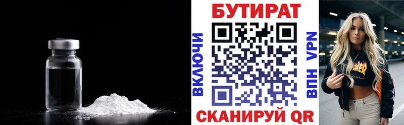 Бутират вода  Купить где  Чусовой 