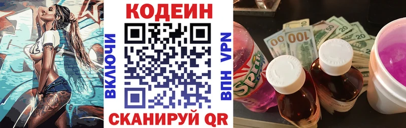 Codein напиток Lean (лин)  Купить  Чусовой 